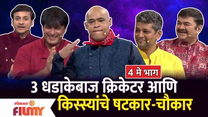 Vinod kambli at Kitchen Kalakar | 4 MAY EP | 3 धडाकेबाज क्रिकेटर आणि किस्स्यांचे षटकार चौकार