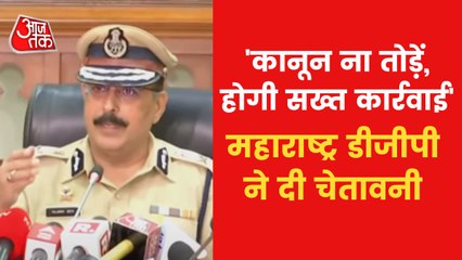 Maharashtra DGP gave ultimatum to rebels, Watch