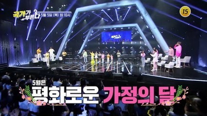가정의 달 특집_국가가 부른다 12회 예고 TV CHOSUN 220505 방송
