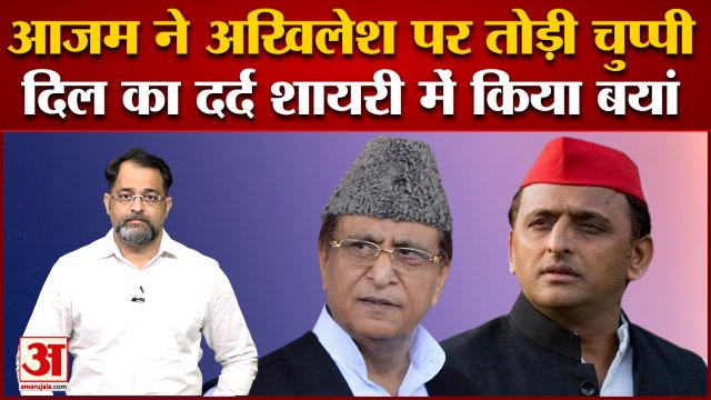 आजम खान के बेटे अब्दुल्ला आजम के ट्वीट में दिखी अखिलेश के लिए कड़वाहट | Azam Khan Akhilesh Yadav