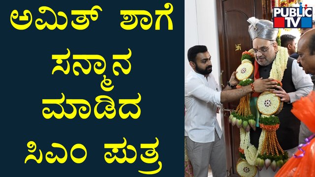 CM Basavaraj Bommai's Son Bharath Felicitates Union Home Minister Amit Shah