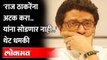 मनसे अध्यक्ष राज ठाकरेंना अटक करण्याची मागणी, थेट इशारा | Bhim Army Ashok Kamble on Raj Thackeray