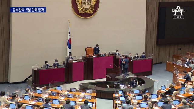 민주당 전원 ‘검수완박’ 찬성…5분 만에 본회의 통과