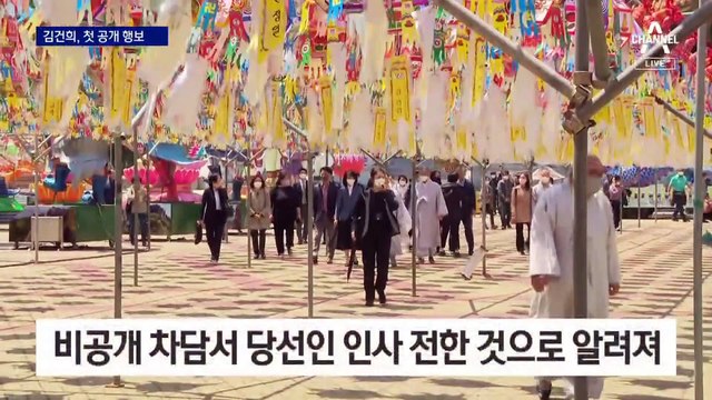 천태종 본산 찾아 김건희 첫 공개 행보…“尹 당선인 약속 지키러”