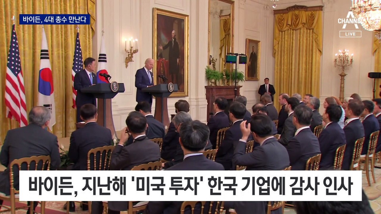 바이든, 방한 때 국내 4대 그룹 총수 만난다