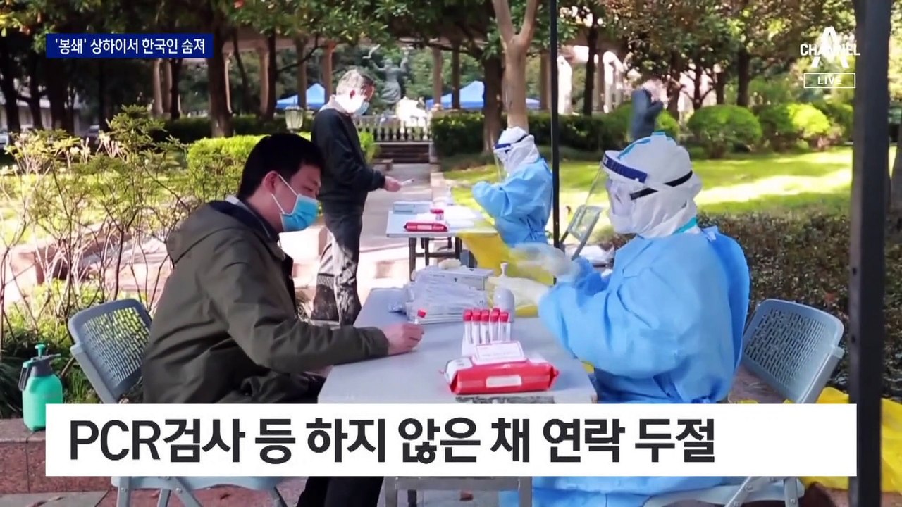 ‘봉쇄 한 달’ 상하이서 40대 한인 주재원 숨진 채 발견