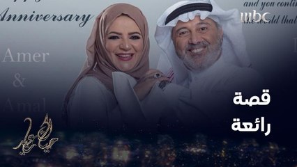 ثنائي مميز مر على زواجهما 33 سنة .. لهما قصة مميزة مع العيد