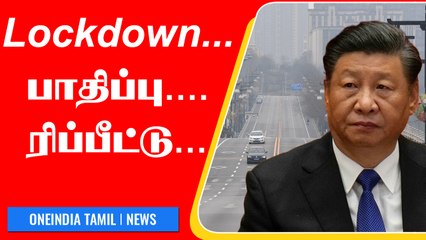 China Economy-க்கு வேட்டு வைக்கும் Corona! தொடரும் Lockdown | OneIndia Tamil