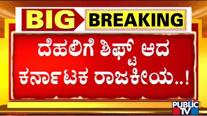 Major Changes To Happen In Karnataka Politics After Modi Returns Back To India