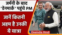 PM Modi Denmark visit: copenhagen पहुंचे मोदी PM Mette Frederiksen ने किया स्वागत | वनइंडिया हिंदी