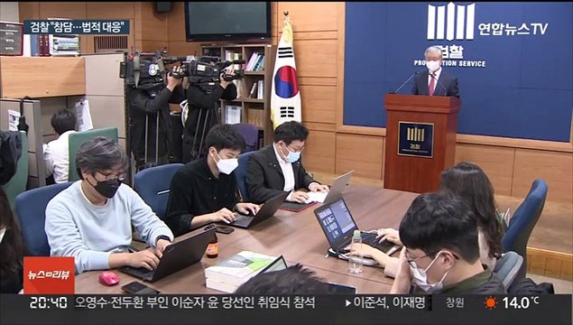 '검수완박 의결'에 검찰 참담 …법적대응 예고