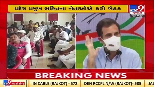 Rahul Gandhi to visit Dahod, Gujarat Congress begins preparations _ TV9News