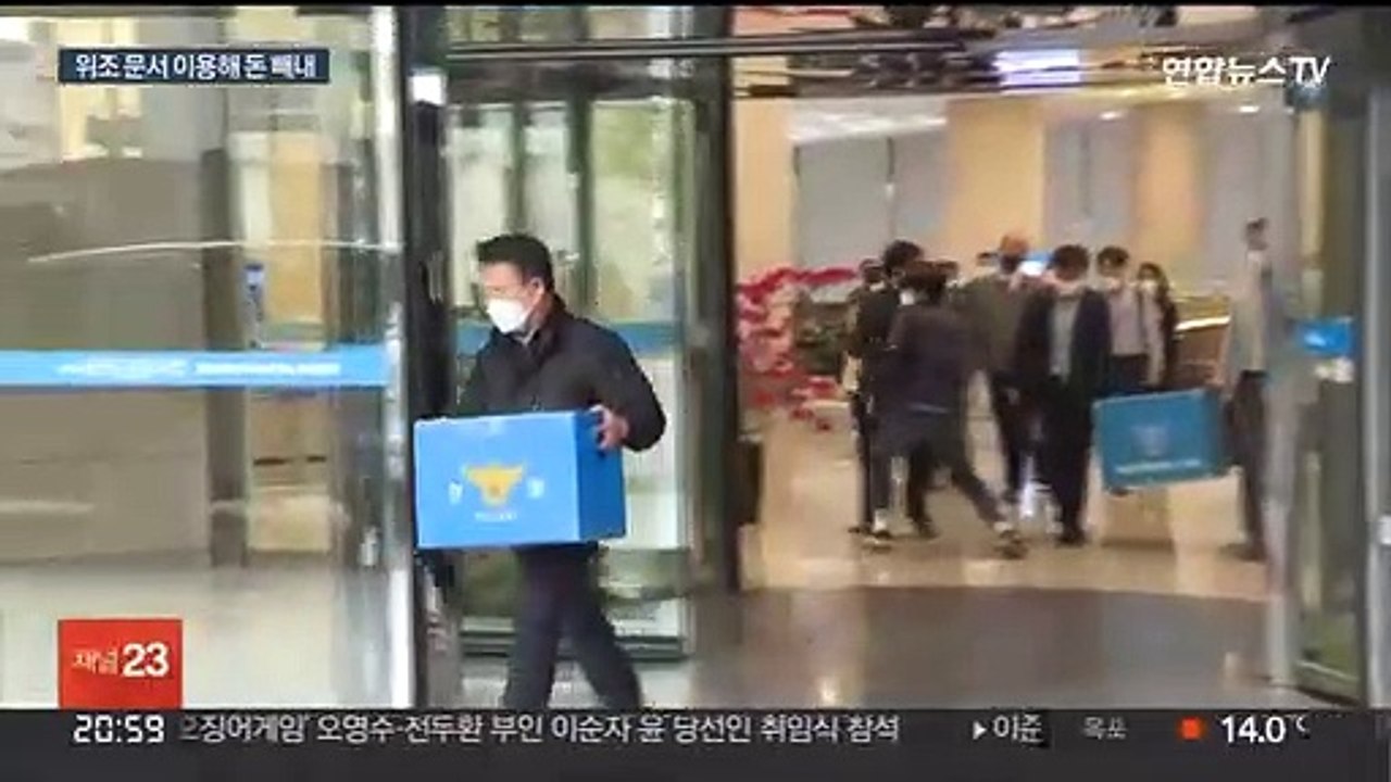 614억 원 횡령 우리은행 직원 '문서 위조' 정황