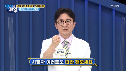 손 저림! [혈액순환 문제 vs 손목 이상] 구별하는 방법!