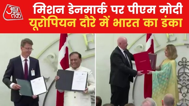 PM Modi Europe Visit: भारत-डेनमार्क के रिश्तों का नया अध्याय, कई समझौतों पर बनी सहमति