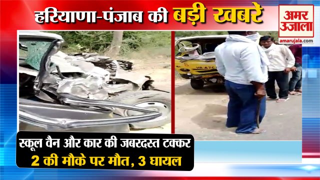 Two killed In Car And School Van Collision in Rewari|रेवाड़ी सड़क हादसा समेत हरियाणा की खबरें