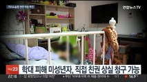 학대받는 자녀 '친권 박탈' 직접요구 가능해진다