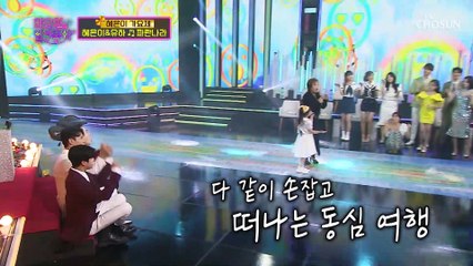 어린이날 특별무대ε♡з 동화 같은 듀엣의 하모니 ‘파란나라’♪ TV CHOSUN 220503 방송