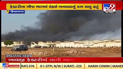 Major fire breaks at a Wafer factory in Himatnagar, Sabarkantha _ TV9News