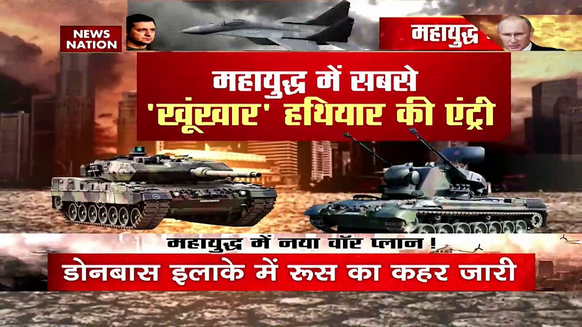 Russia-Ukraine War: टैंक का प्रहार...अब होगा WORLD WAR !