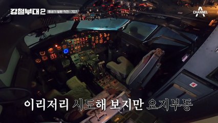 [#강철부대2 하이라이트] 반전 결과에 쉽게 입을 떼지 못 하는 707의 총상 갯수는?