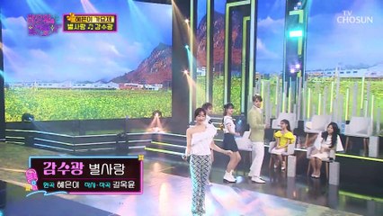제주도 여행 가고 싶게 만드는 별사랑 ‘감수광’♫ TV CHOSUN 220503 방송