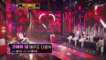 ‘강해야 돼’♬ 언니들의 화끈하고 뜨거운 무대 TV CHOSUN 220503 방송