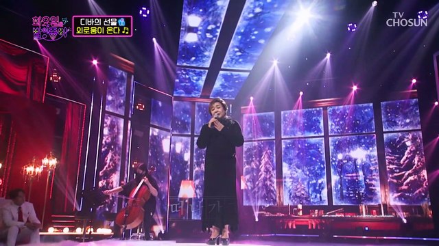 전설의 디바 혜은이가 주는 노래 선물 ‘외로움이 온다’♬ TV CHOSUN 220503 방송