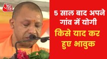 CM Yogi got emotional after stepping in his native village