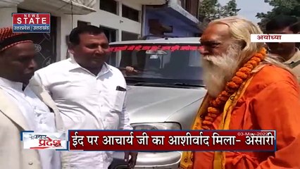 UP News: ईद सभी के लिए कल्याणकारी हो - सत्येंद्र दास