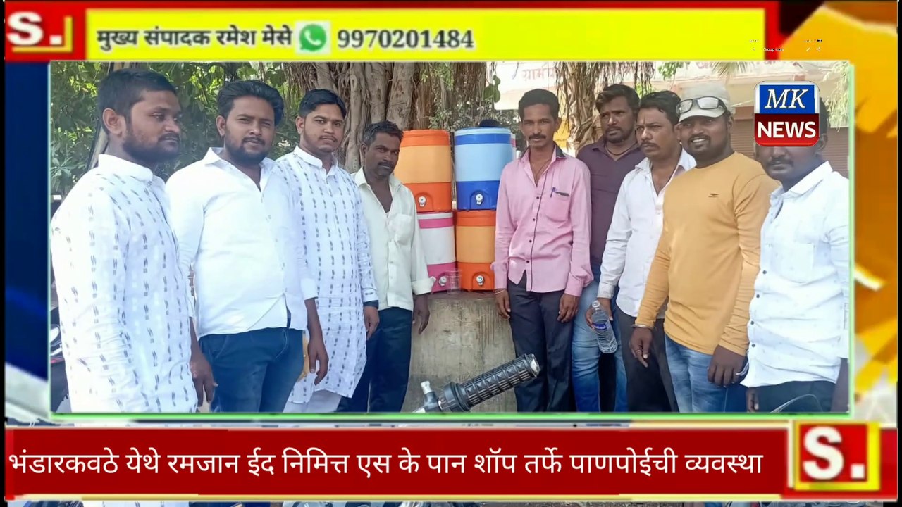 Bhndarkavathe news