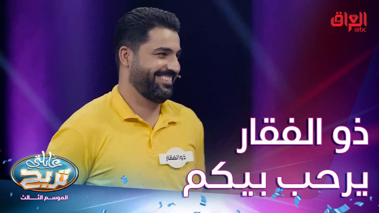 ذو الفقار ووفاء يوكعون في حفرة ثم ورطة