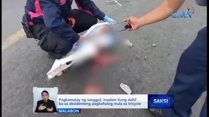 Pagkamatay ng sanggol, inaalam kung dahil ba sa aksidenteng pagkahulog mula sa tricycle | Saksi