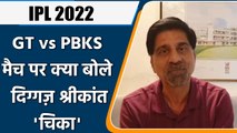 IPL 2022: GT vs PBKS, मैच पर Krishnamachari Srikkanth की राय | वनइंडिया हिंदी