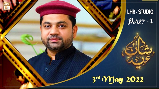 Shan e Eid ul Fitr - Sarwar Hussain Naqshbandi - 3rd May 2022 - Part 2 - Shan e Eid 2022 - ARY Qtv