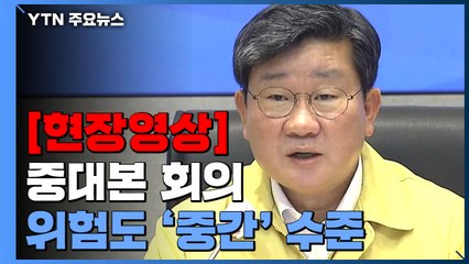 [현장영상+] "현재까지 총 6건의 재조합 변이 확인...신종 변이에도 대비" / YTN