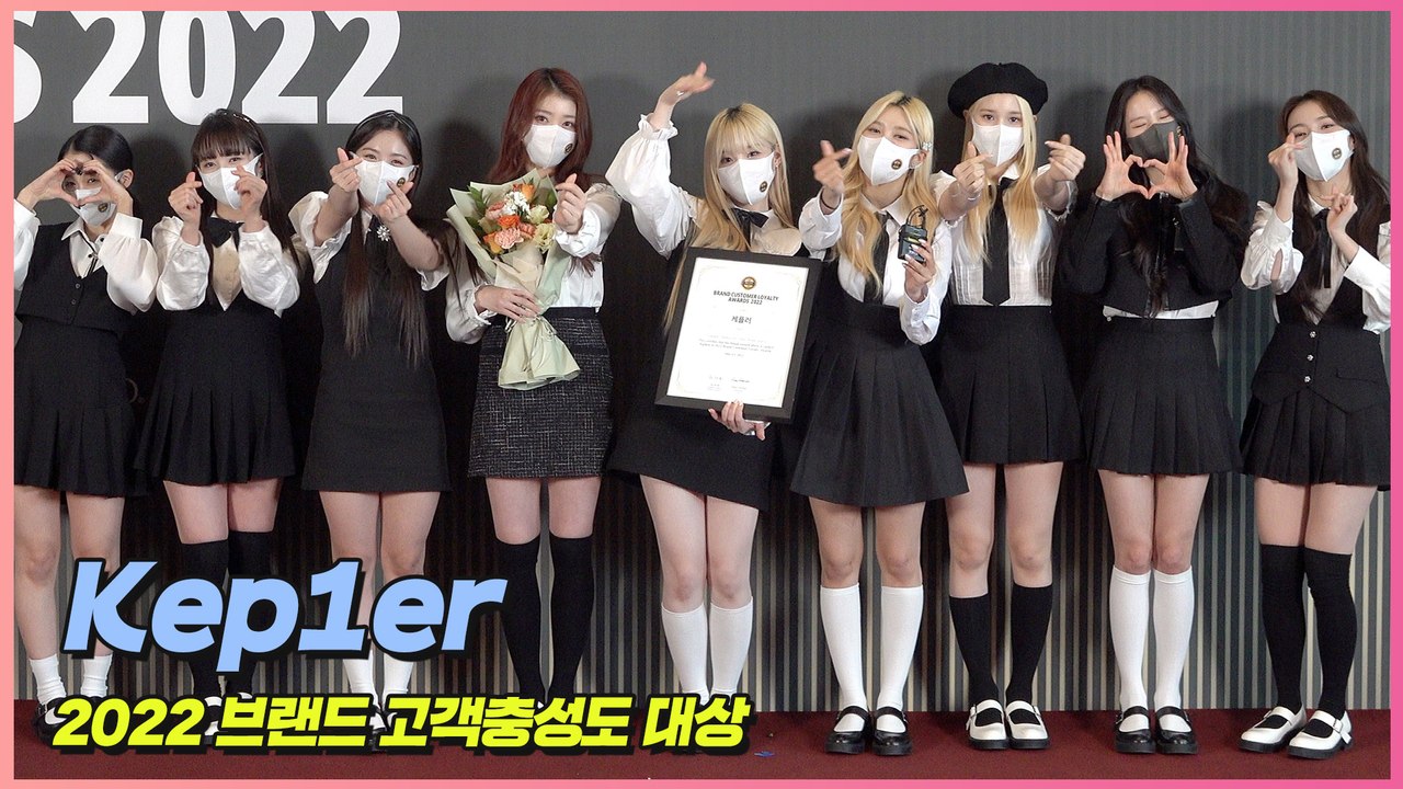 케플러(Kep1er), 첫 신인상 수상 "케플리안 사랑해요" | 2022 브랜드 고객충성도 대상’ 현장