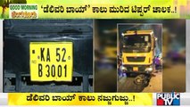 ಟಿಪ್ಪರ್ ಚಾಲಕನ ನಿರ್ಲಕ್ಷ್ಯಕ್ಕೆ ಕಾಲು ಮುರಿದುಕೊಂಡ ಡೆಲಿವರಿ ಬಾಯ್..! Bengaluru