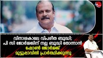 വിനാശകാലേ വിപരീത ബുദ്ധി;പിസി ജോർജ്ജിന് നല്ലബുദ്ധി തോന്നാൻ ഷോൺജോർജ്ജ് മുട്ടുപ്പാവിൽ പ്രാർത്ഥിക്കുന്നു