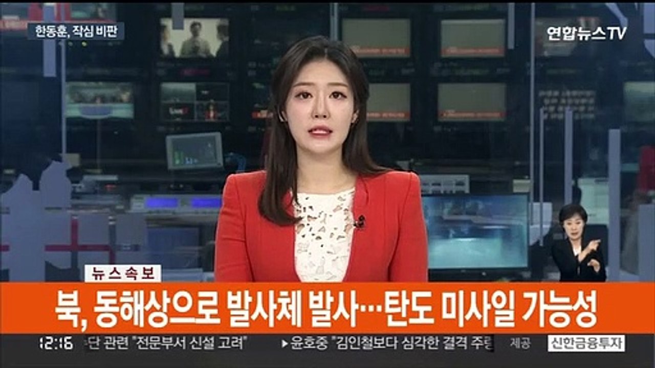 [속보] 북, 동해상으로 발사체 발사…탄도 미사일 가능성