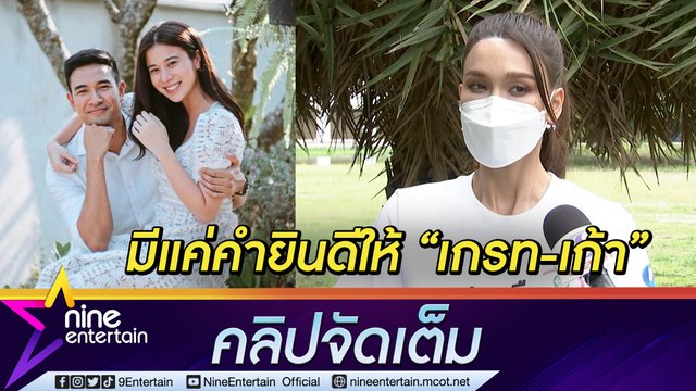 “แจ็คกี้” สู้ไม่สู้? กระแส “เกรท-เก้า” แรง ลั่น! ซ้อมร้องเพลง “คำยินดี แล้ว ฝากกระซิบเปิดตัวบอกก่อนนิดนึง (คลิปจัดเต็ม)