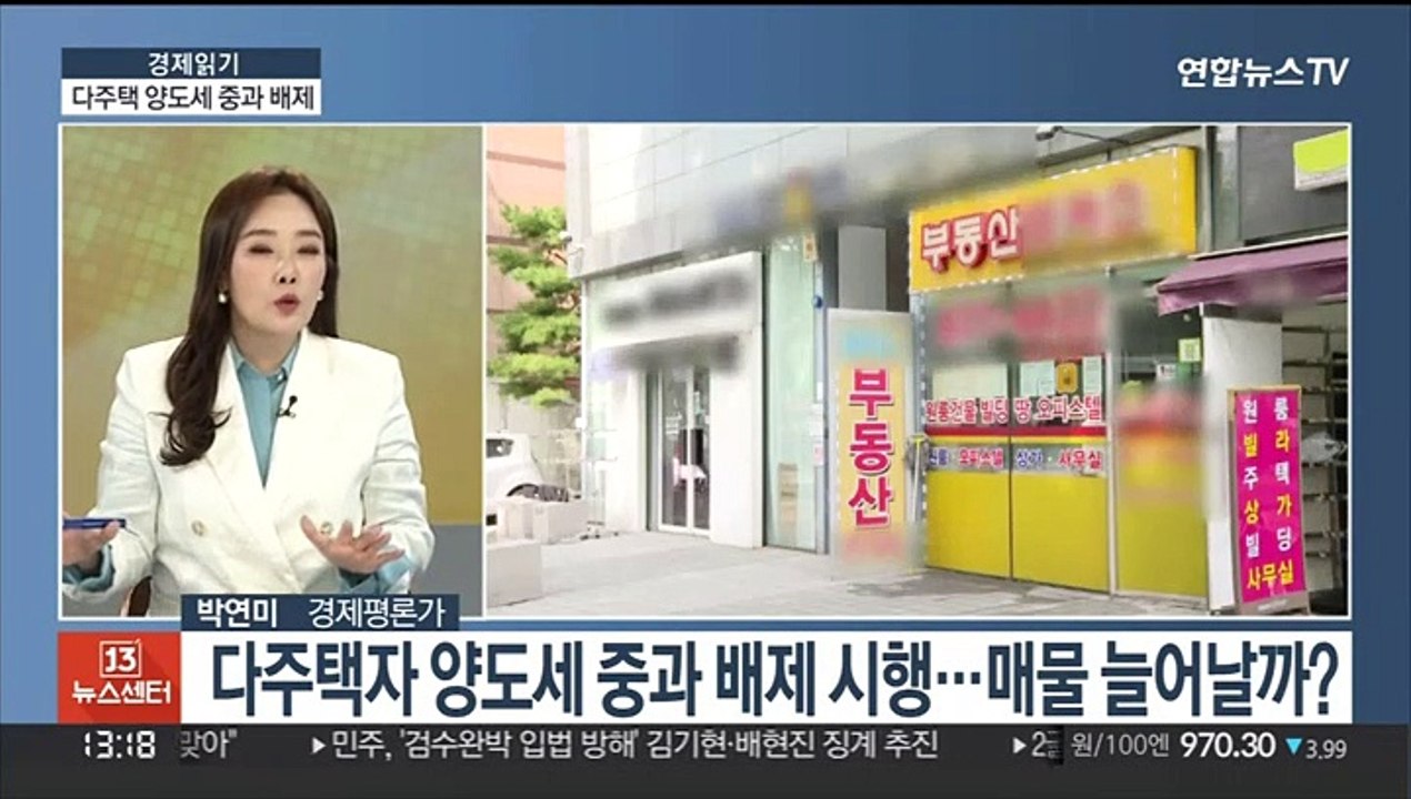 [경제읽기] 10일부터 다주택 양도세 중과 배제…부동산 시장 전망은