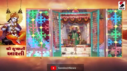 કૃષ્ણ કનૈયાની ભાવપૂર્વક કરો આરતી