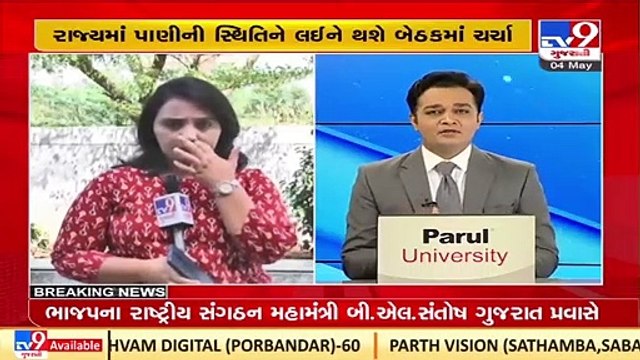 Guj. CM Patel to chair cabinet meeting today; water crises among other issues to be discussed _TV9