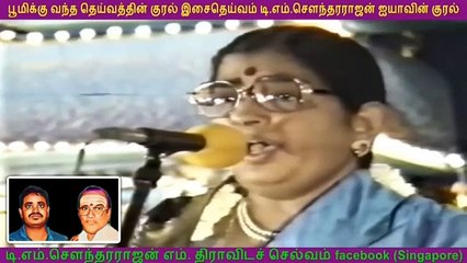 T M SOUNDARARAJAN LEGEND VOL 2412