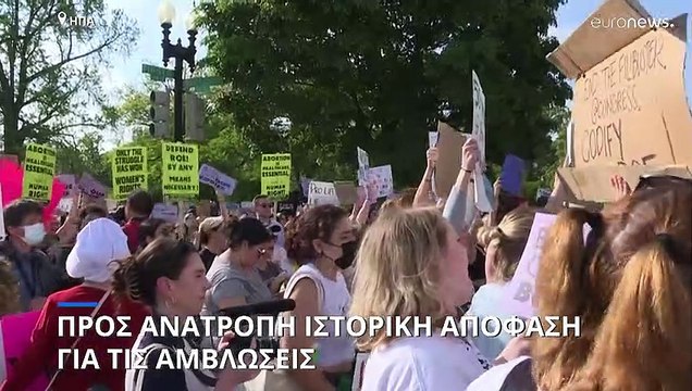 «Σταματήστε τον πόλεμο κατά των γυναικών»: Μεγάλες διαδηλώσεις στις ΗΠΑ για το δικαίωμα στην άμβλωση