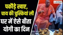 Yogi Uttarakhand Visit: पैदल चलकर घर पैतृक गांव पहुंचे CM Yogi Adityanath, परिवार ने ऐसे किया स्वागत