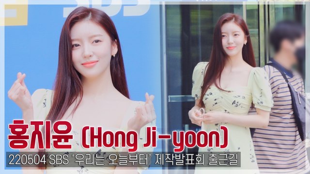 [TOP직캠] 홍지윤, ‘청순+청초’ 비주얼(220504 ‘우리는 오늘부터’ 제작발표회 출근길)