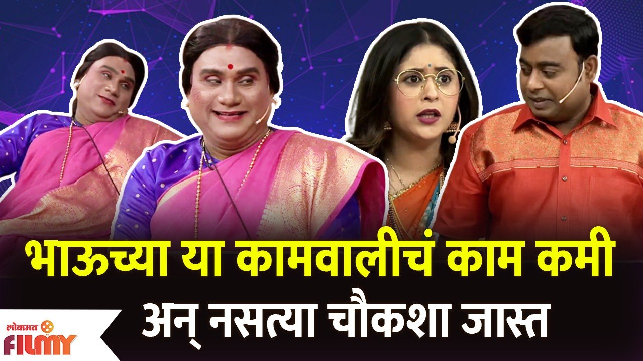 Chala Hawa Yeu Dya Latest Episode | Bhau Kadam Comedy | थुकरटवाडीत भाऊची धमाल कॉमेडी