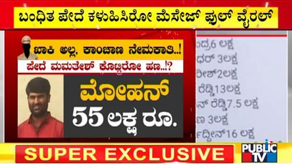 Big Breaking News Of PSI Recruitment Scam | Public TV